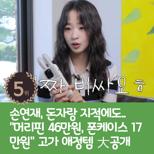  Lee Su-ji explained the hot issue of celebrity DC last week