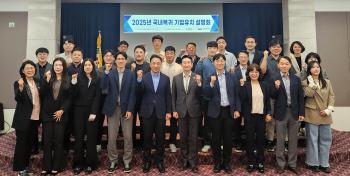 Gyeongbuk Provincial Government Holds Briefing to Promote Investment by Returning Companies in Korea