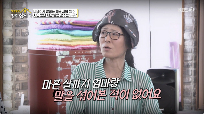 Hwang Seok-jung's mom at Seoul National University was a witchNa Tae-joo got emotional when she confessed to the world's most hated person