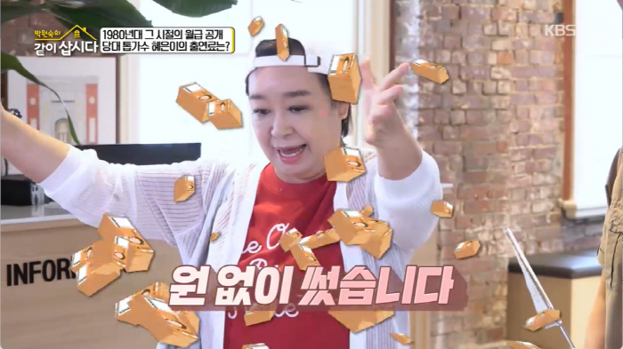 Hye-eun, you've got a huge fortune I spent as much money as I wanted and paid 20 million won for the event