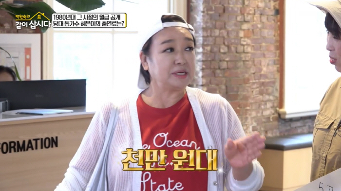 Hye-eun, you've got a huge fortune I spent as much money as I wanted and paid 20 million won for the event