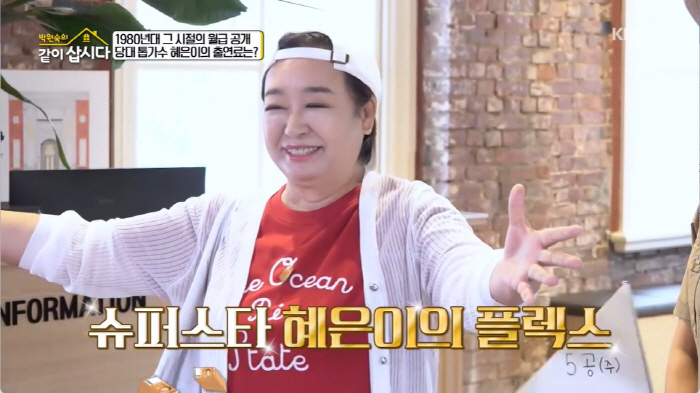 Hye-eun, you've got a huge fortune I spent as much money as I wanted and paid 20 million won for the event