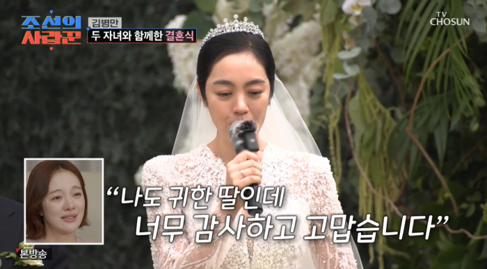I am also a precious daughter, Kim Byung-man ♥ Wife, tears that I endured at the wedding (Joseon's) 