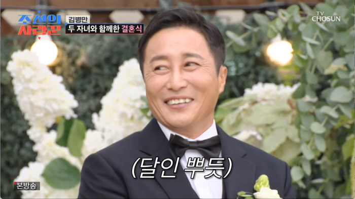 I am also a precious daughter, Kim Byung-man ♥ Wife, tears that I endured at the wedding (Joseon's) 