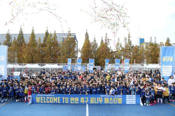 Incheon United, Incheon Dream Tree Festival's 2025 Incheon Dream Tree Festival Completion