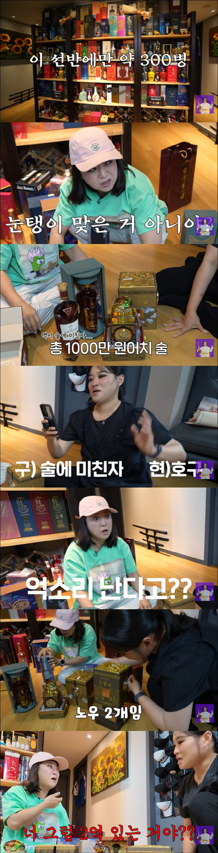 Jeong Ji-seon, two bottles of 100 million-dollar alcohol in the house...Kim Sook, do you have 200 million won? Surprised