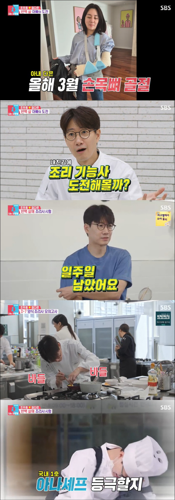 Jo Woo-jong ♥ Losing 10kg after marrying Jung Dae-eun...Western Chef Certificate Challenge (Dongsang Imong 2)