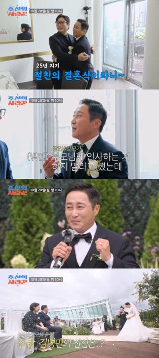 Kim Byung-man's touching message to his father-in-law and mother-in-law...'Joseon's Lover' will air today (20th)