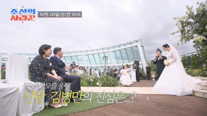 Kim Byung-man's wedding eventually burst into tears...I told him not to say hello to his father-in-law and mother-in-law (Joseon's lover)