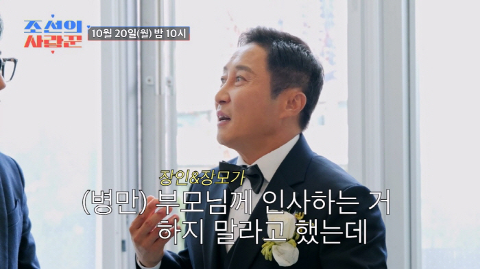Kim Byung-man's wedding eventually burst into tears...I told him not to say hello to his father-in-law and mother-in-law (Joseon's lover)