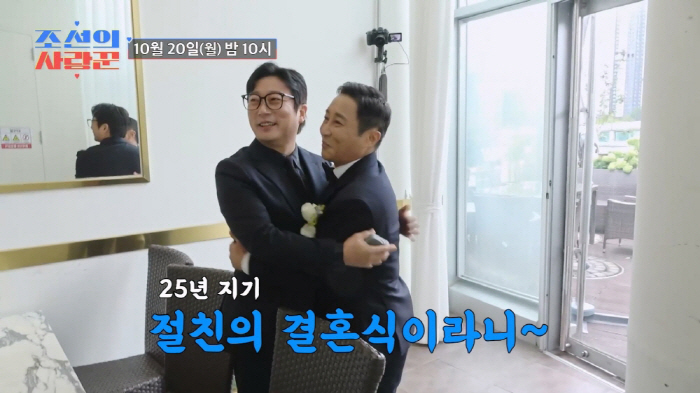 Kim Byung-man's wedding eventually burst into tears...I told him not to say hello to his father-in-law and mother-in-law (Joseon's lover)
