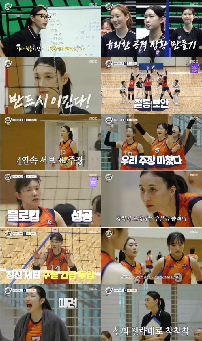 Kim Yeon-kyung's pride is a match between Korea and Japan...Sunday Viewers Fill Dopamine, Become Strongest 