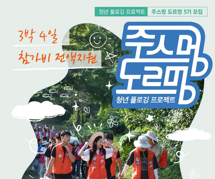 Kwangdong Pharmaceutical is recruiting 5th participants for the Jeju Environmental Purification Plogging Campaign by the 29th