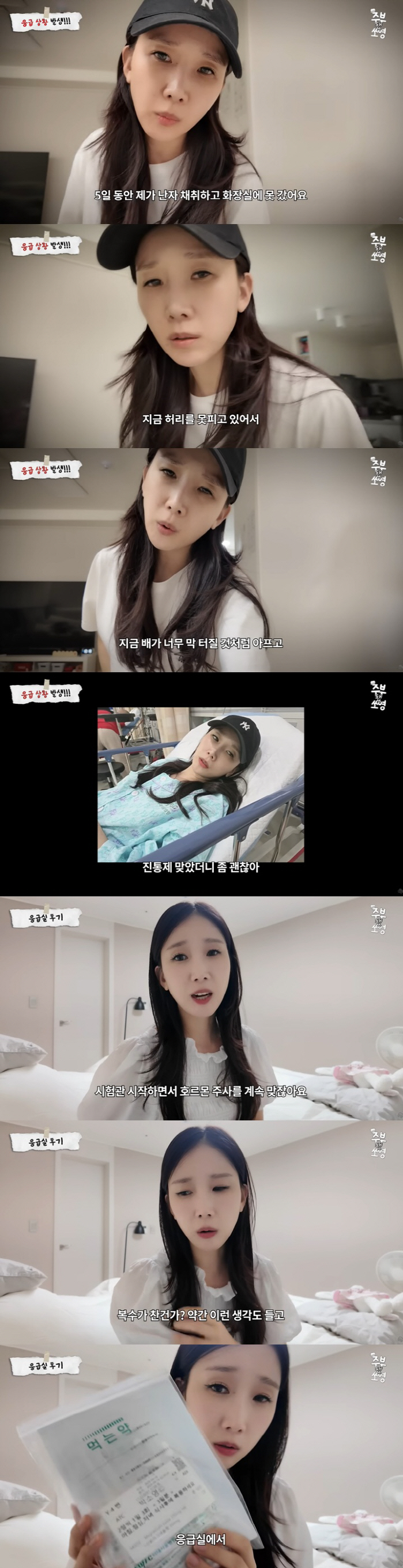 Moon Kyung-chan ♥ Park So-young, side effects of in vitro procedures caused her to swell up in the emergency room