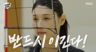 New Director Kim Yeon-kyung's Ratings Slow down...High school team, overstating strong team backfire?