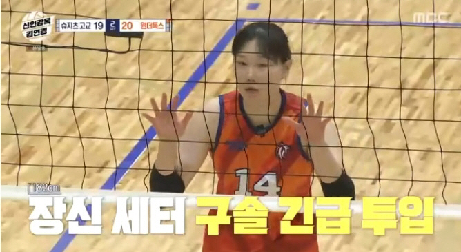 New Director Kim Yeon-kyung's Ratings Slow down...High school team, overstating strong team backfire?