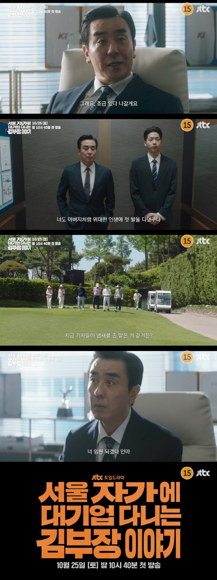 Ryu Seung-ryong Challenges the Reality of Office Workers with 'The Story of Manager Kim'...Real Struggle to Promote Executives