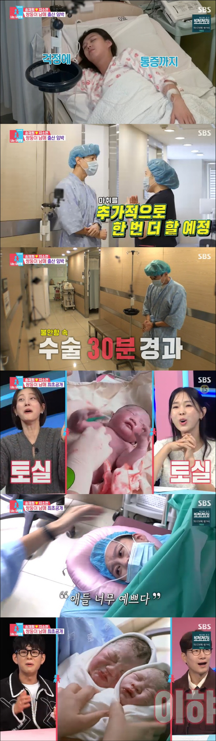 Song Jae-hee ♥ Ji So-yeon, 1 percent chance to give birth to twins for the first time in such a chubby newborn (Dongsang Imong 2)