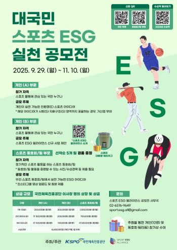 Sports Promotion Corporation holds a public sports ESG practice contest in 2025