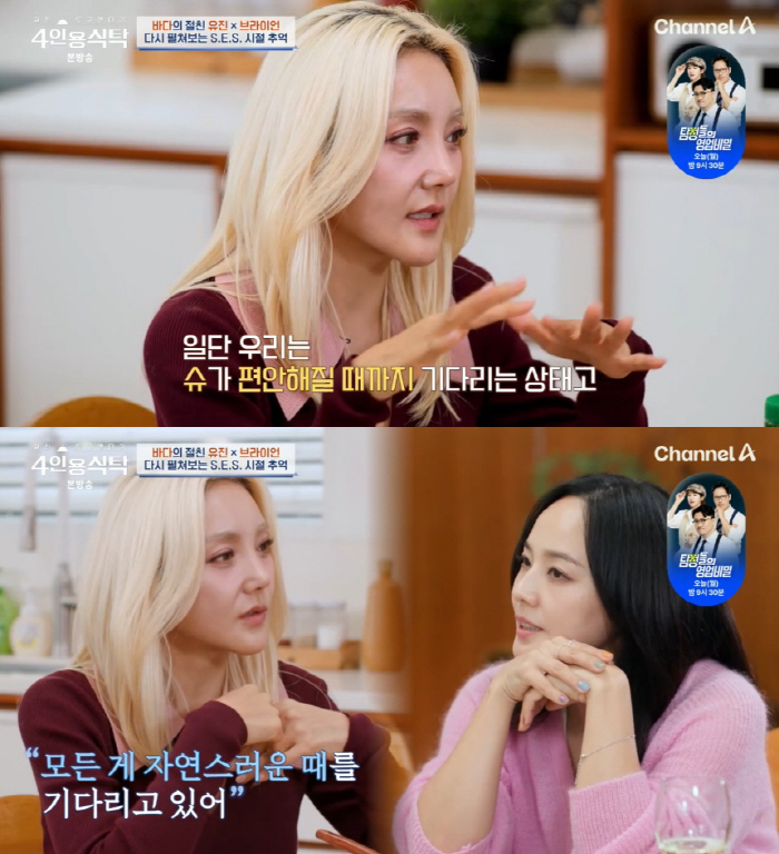 Bada and Yu Jin-shu wait until they feel comfortable and open the S.E.S. reunion (table for 4 people)