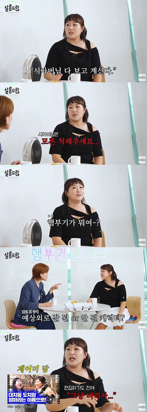 Boo-character father-in-law Lee Soo-ji opens her belly fat in front of her father-in-law?...Pretend you don't know