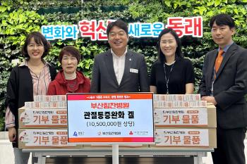 Busan Himchan Hospital Donates Gel for Joint and Muscle Fatigue Care to Low-Income Classes