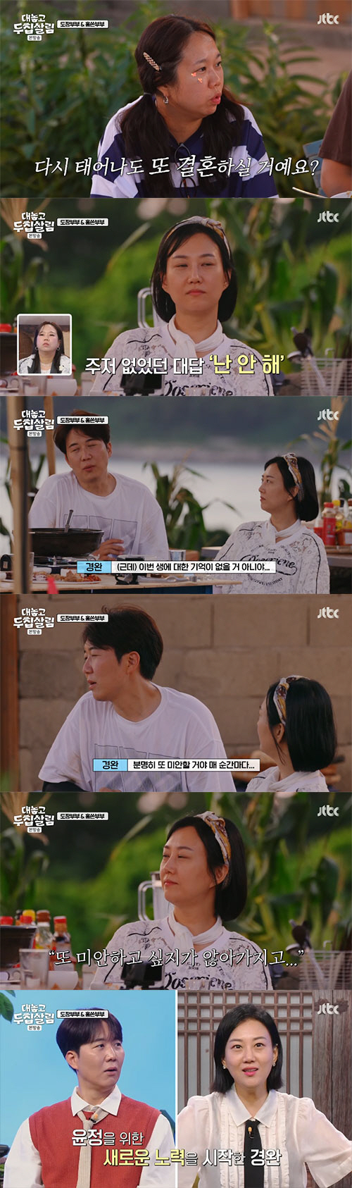 Do Kyung-wan's serve remarks must have been painful. If you are born again, you will not marry ♥ Jang Yoon-jung