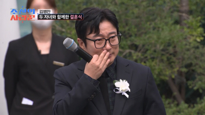 Even host Lee Soo-geun burst into tears...Kim Byung-man ♥ Behind the scenes story of his wife's wedding (Joseon's Lover) 