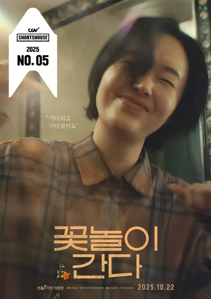 Ha Jung-woo → Lee Jung-jae followed by director Lee Jung-hyun..I'm going to go see a short flower. CGV will be screened alone