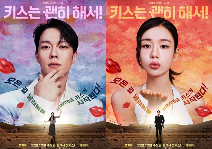 Jang Ki Yong X Ahn Eun Jin kiss for no reason! Will the revival of the weekday drama succeed? First broadcast on November 12th 