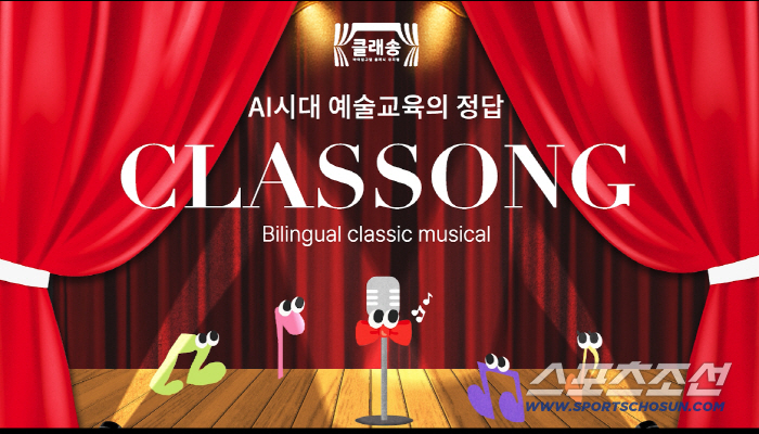 Kedeheon Syndrome's Byringual craze, performance  language  music Trinitarian Children's art education classic musical program Clasong is released