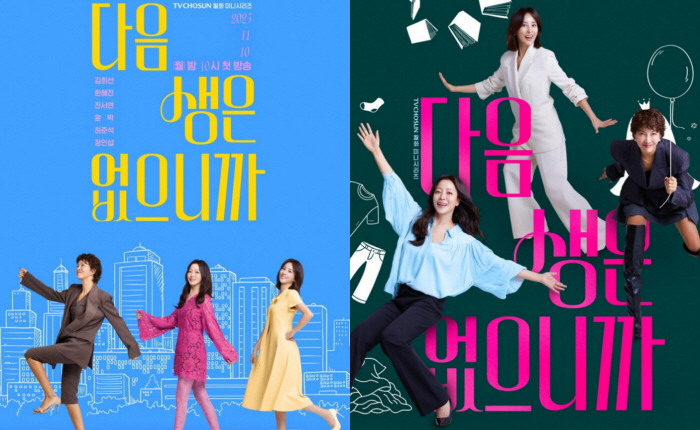 'Running towards the end of life'...The trio Kim Hee-sun, Han Hye-jin, and Jin Seo-yeon are trying to be completely alive because there is no next life. 