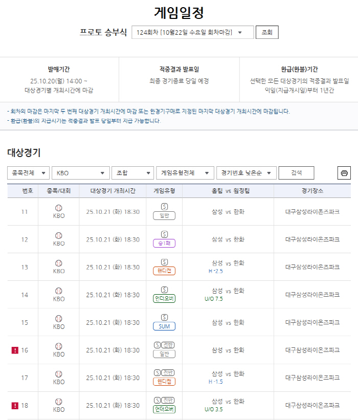 Should Samsung take the lead in the home series? The 124th round of the prototype match, the third round of PO, is nearing the end of the game against Samsung Hanwha