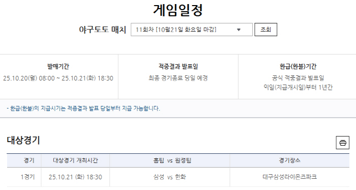 Should Samsung take the lead in the home series? The 124th round of the prototype match, the third round of PO, is nearing the end of the game against Samsung Hanwha
