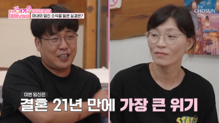 Anamnesiac husband, wife in her 40s, is pregnant for the first time in 18 years and married for the first time in 21 years (baby)