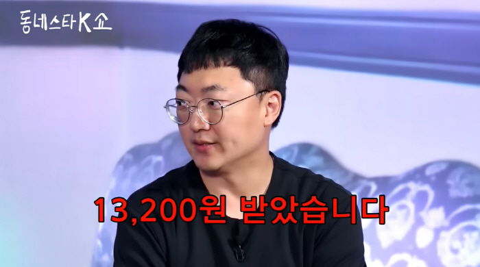 Chungju Man, Woods parody video is also a big hit..On that day, I received 13,000 won in allowances