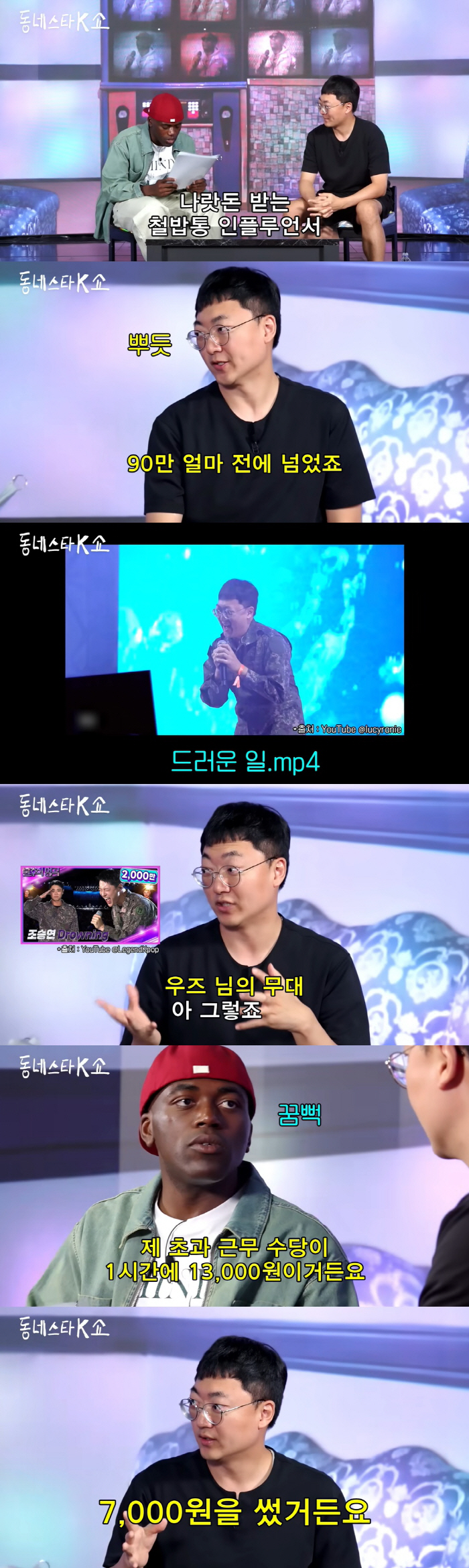 Chungju Man, Woods parody video is also a big hit..On that day, I received 13,000 won in allowances