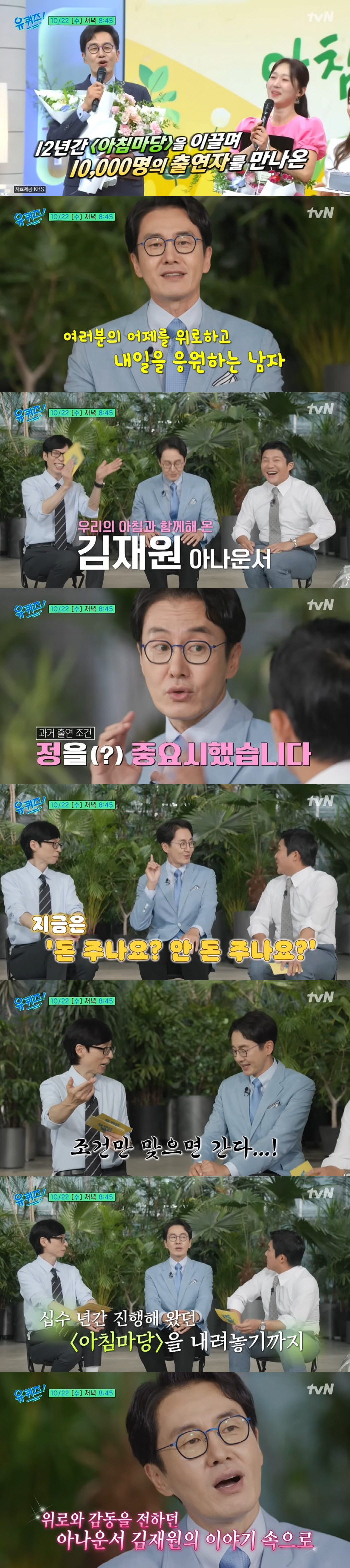 Do you know Kim Jae-won opened a 30 billion asset hypothesisI'll go if the conditions are met. (Youquiz)