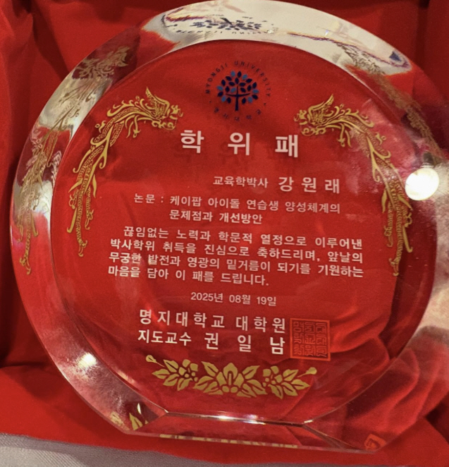 Kang Won-rae became a Ph.D. in Education…♥ Human victory scene with Kim Song 