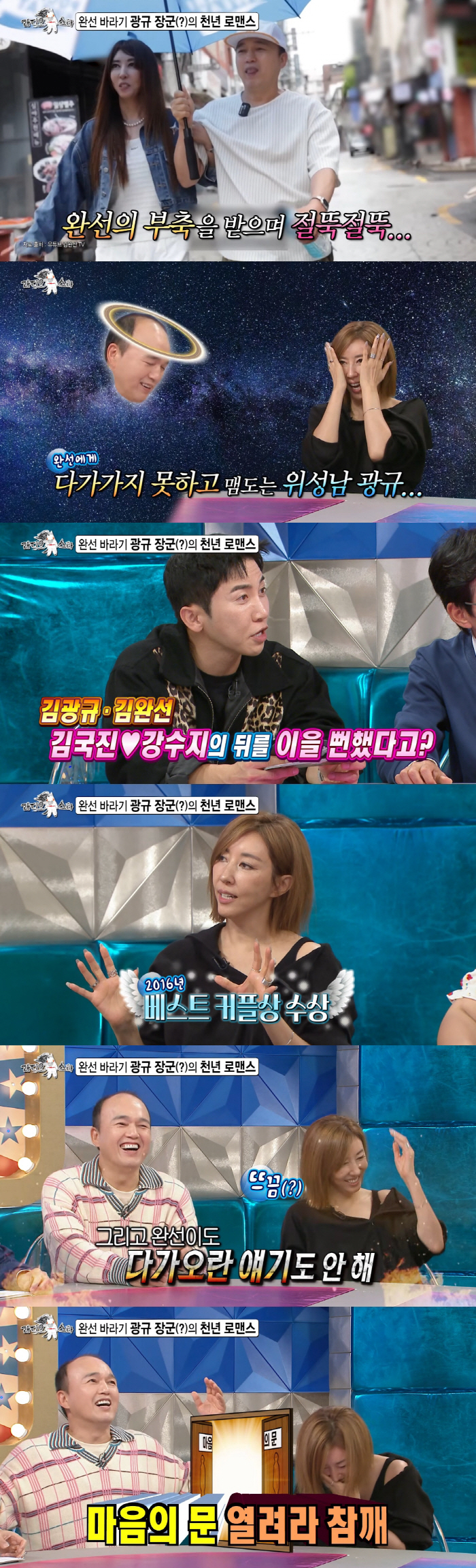 Kim Kwang-gyu ♥ Kim Wan-sun and Kim Kook-jin ♥ Kang Soo-ji were aiming for an invincible couple..I won't open the door of my heart