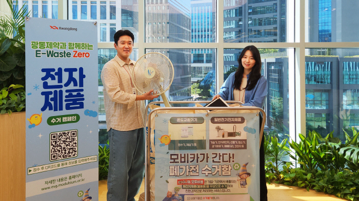 Kwangdong Pharmaceutical Co., Ltd. Successfully Finishes EWaste Zero, an Employee Participatory Waste Home Appliance Collection Campaign