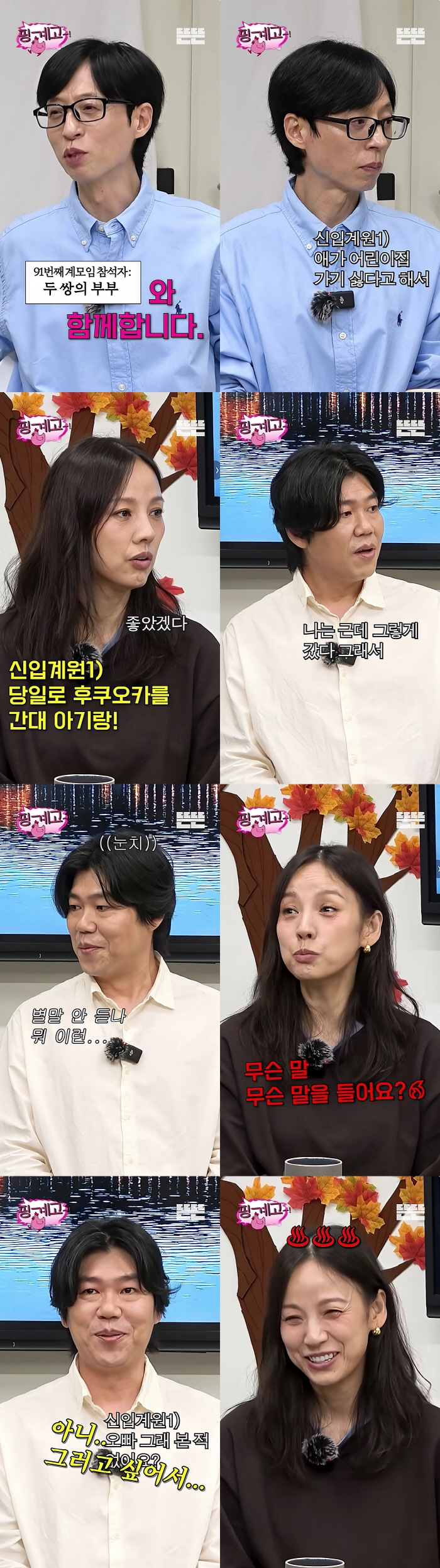 Lee Hyo-ri ♥ Lee Sang-soon → Hong Hyun-hee ♥ Jason and Yoo Jae-seok are meeting..For the first time in history