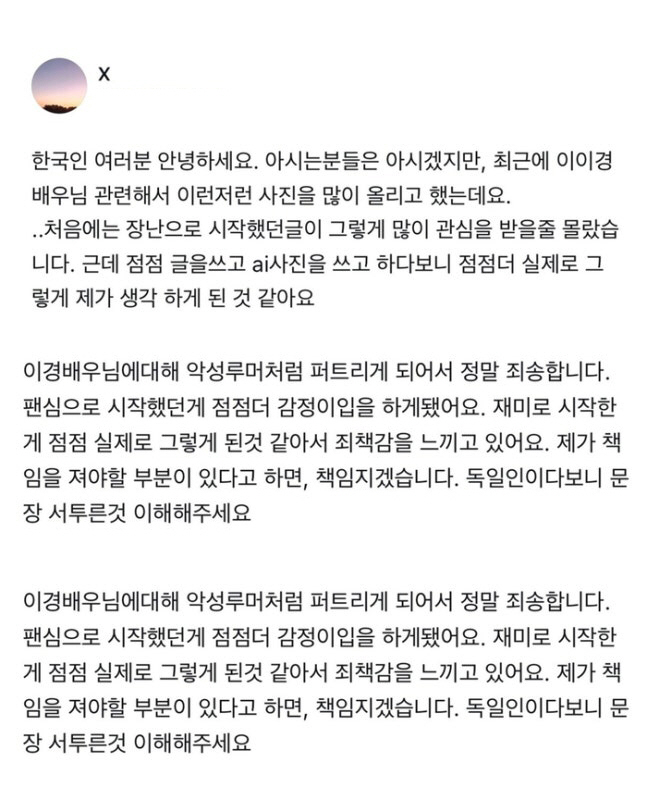 Lee Yi-kyung’s Rumor Spreader Issues Public Apology