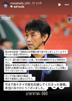 Like Inni Shin Tae-yong, unilateral dismissal notice was made...Thailand's coach expresses anger at announcing dismissal without my signature