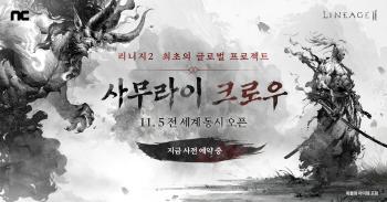 Lineage 2 Opens First Global Project Samurai Crow On Nov. 5