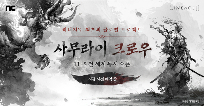 Lineage 2 Opens First Global Project Samurai Crow On Nov. 5