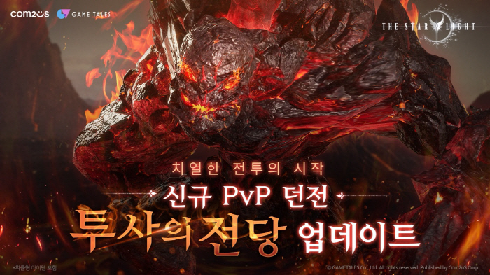 MMORPG The Starlight Updates New Dungeon Fighter Hall