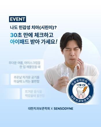 November 2nd is Sensitive Teeth Day...Sensodyne conducts self-diagnosis campaign with Korean Dental Preservation Society