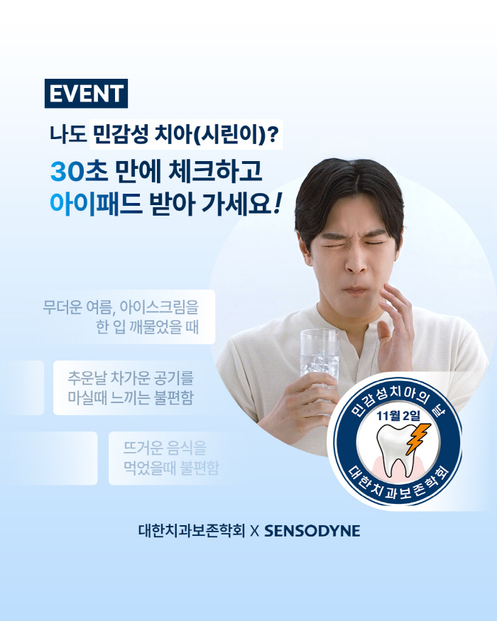 November 2nd is Sensitive Teeth Day...Sensodyne conducts self-diagnosis campaign with Korean Dental Preservation Society