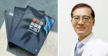 Professor Jung Sung-soo of Soonchunhyang University Bucheon Hospital University Unveils the Pain